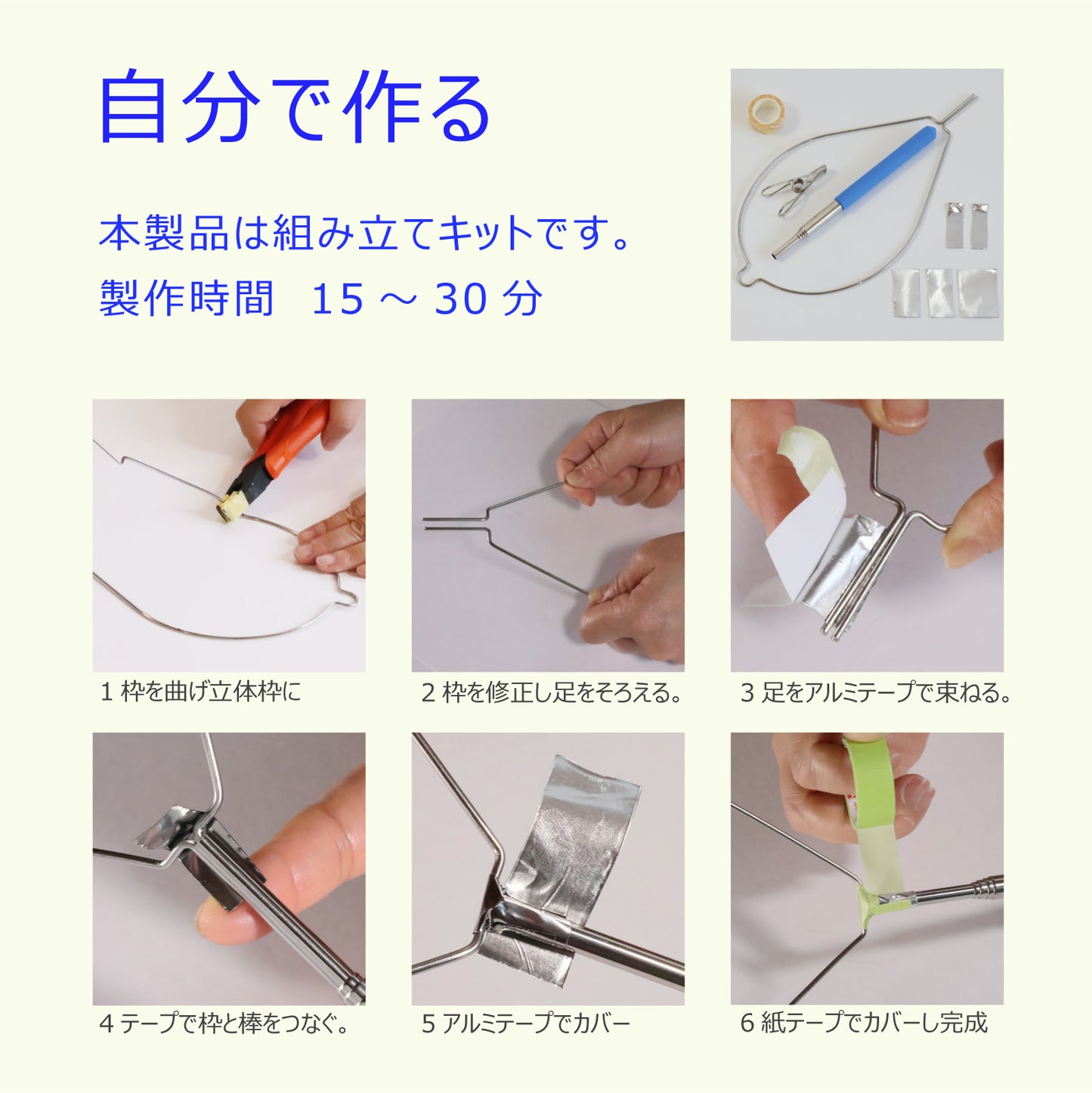 らふーんミニ 組み立てキット